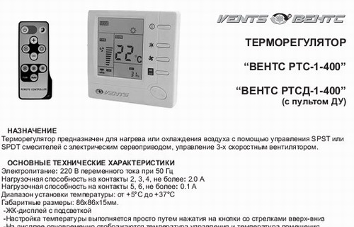 Регулятор температуры РТС-1-400