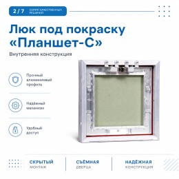 Люк под покраску «Планшет-С» 120-60 (1200х600 мм)