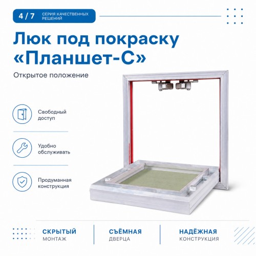 Люк под покраску «Планшет-С» 20-20 (200х200 мм)