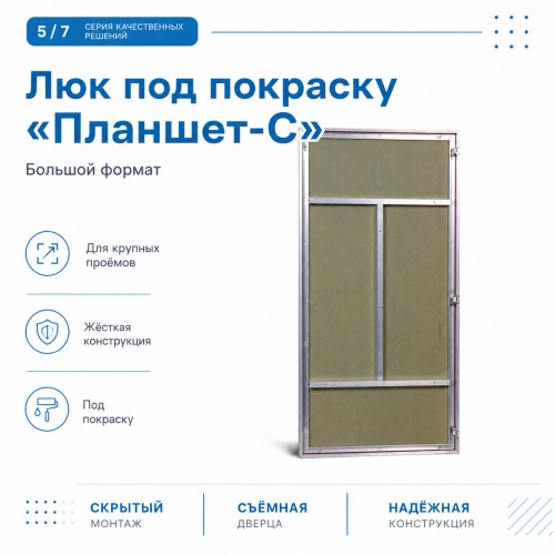 Люк под покраску «Планшет-С» 20-20 (200х200 мм)