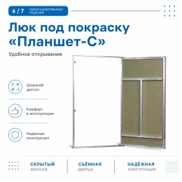 Люк под покраску «Планшет-С» 120-60 (1200х600 мм)