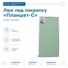 Люк под покраску «Планшет-С» 20-20 (200х200 мм)