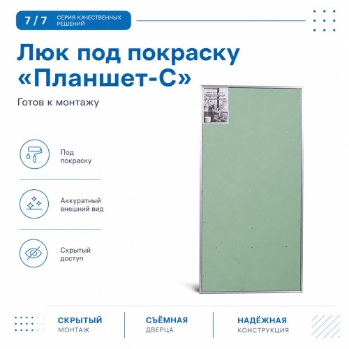 Люк под покраску «Планшет-С» 20-20 (200х200 мм)