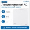 Люк ревизионный L2540N