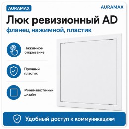 Люк ревизионный L2540N
