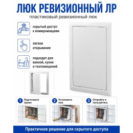 Люк ревизионный Л1010Р