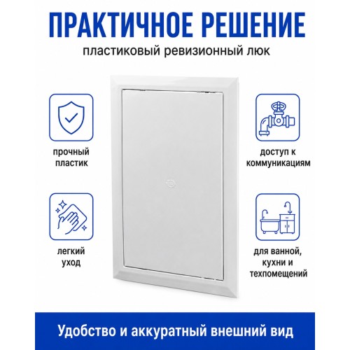 Люк ревизионный Л2030Р