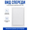 Люк ревизионный Л2030Р
