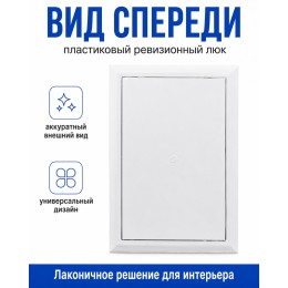 Люк ревизионный Л1010Р