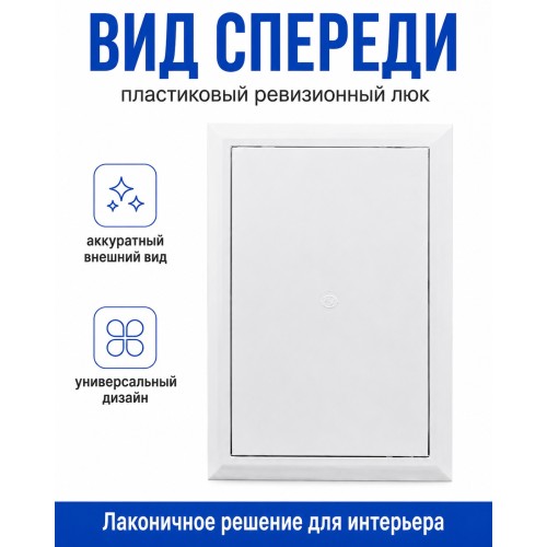 Люк ревизионный Л2030Р