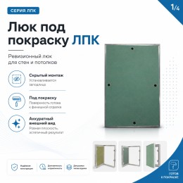 Люк под покраску ЛПК 15х15