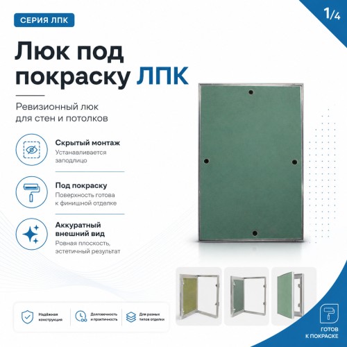 Люк под покраску ЛПК 40х50