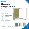Люк под покраску ЛПК 40х50