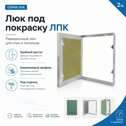 Люк под покраску ЛПК 40х50