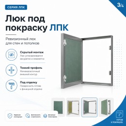 Люк под покраску ЛПК 15х15