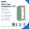 Люк под покраску ЛПК 40х50