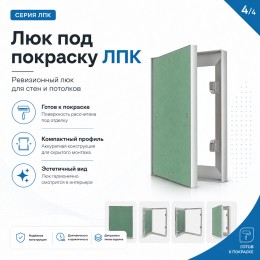 Люк под покраску ЛПК 15х15