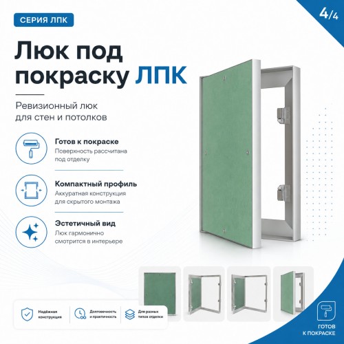 Люк под покраску ЛПК 40х50