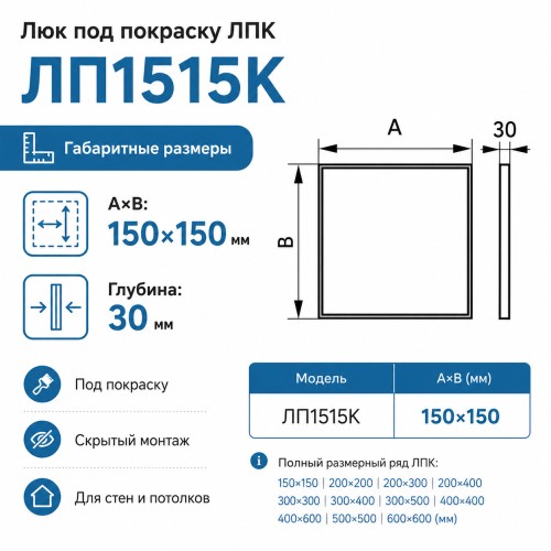 Люк под покраску ЛПК 15х15