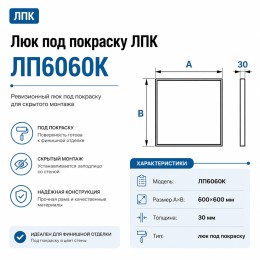 Люк под покраску ЛПК 60х60