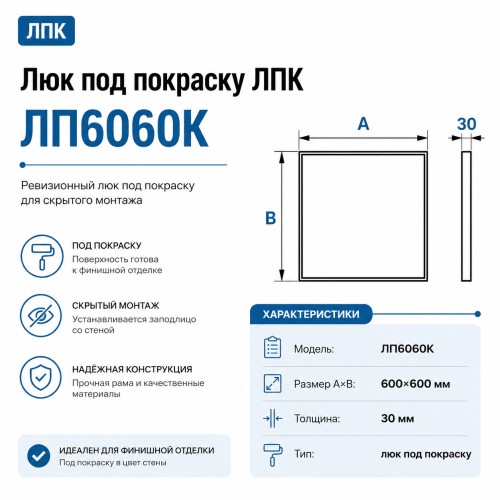 Люк под покраску ЛПК 60х60