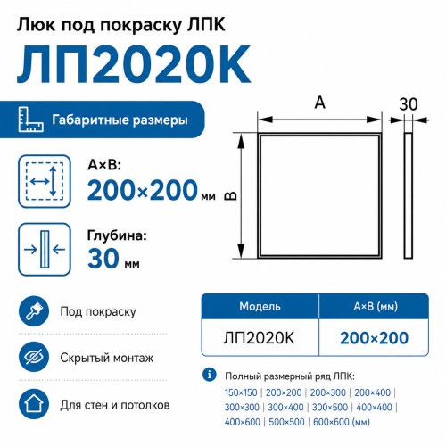 Люк под покраску ЛПК 20х20
