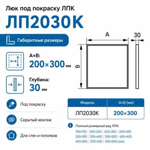 Люк под покраску ЛПК 20х30