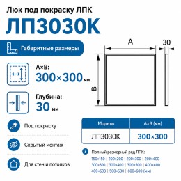 Люк под покраску ЛПК 30х30