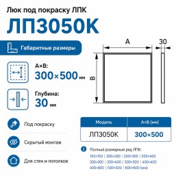 Люк под покраску ЛПК 30х50