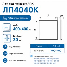 Люк под покраску ЛПК 40х40