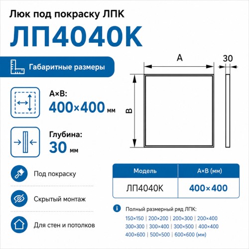 Люк под покраску ЛПК 40х40