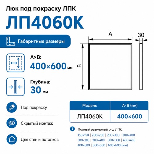 Люк под покраску ЛПК 40х60