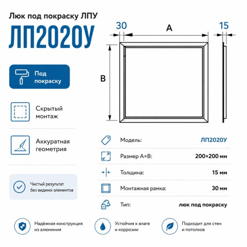 Люк под покраску ЛПУ 200x200