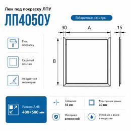 Люк под покраску ЛПУ 400x500