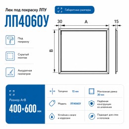 Люк под покраску ЛПУ 400x600