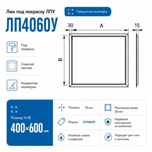 Люк под покраску ЛПУ 400x600
