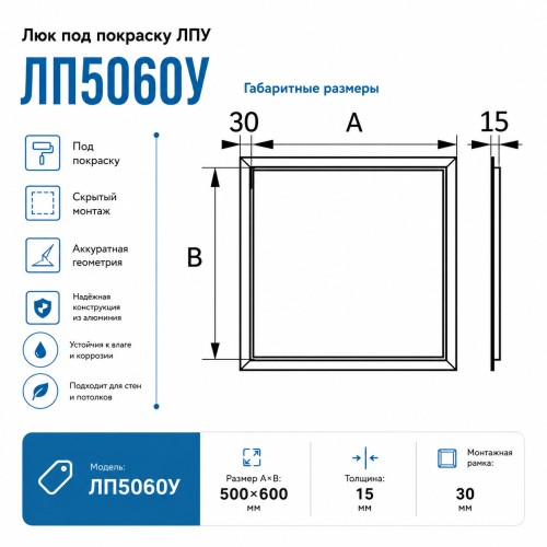 Люк под покраску ЛПУ 500x600