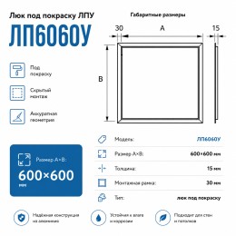 Люк под покраску ЛПУ 600x600