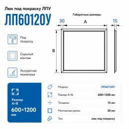 Люк под покраску ЛПУ 600x1200