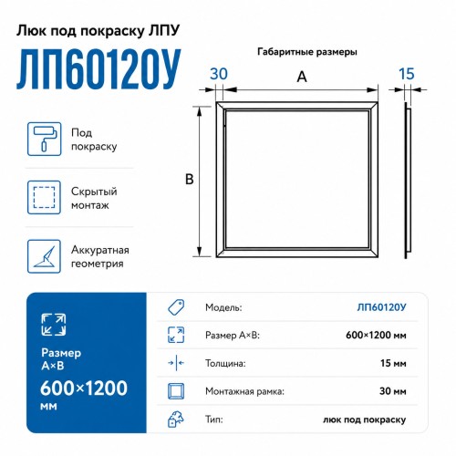 Люк под покраску ЛПУ 600x1200