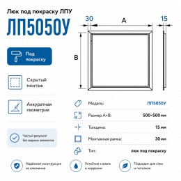 Люк под покраску ЛПУ 500x500