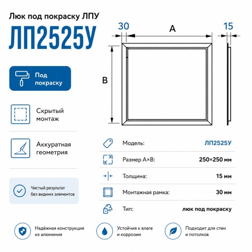 Люк под покраску ЛПУ 250x250
