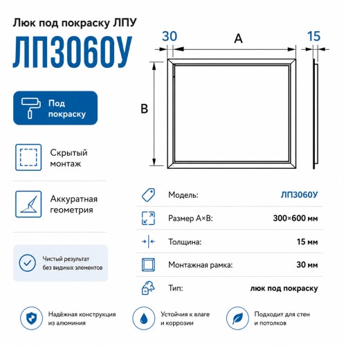 Люк под покраску ЛПУ 300x600