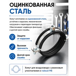 Хомут для воздуховода 80 мм с резиновым уплотнителем и гайкой М8