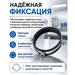 Хомут для воздуховода 80 мм с резиновым уплотнителем и гайкой М8