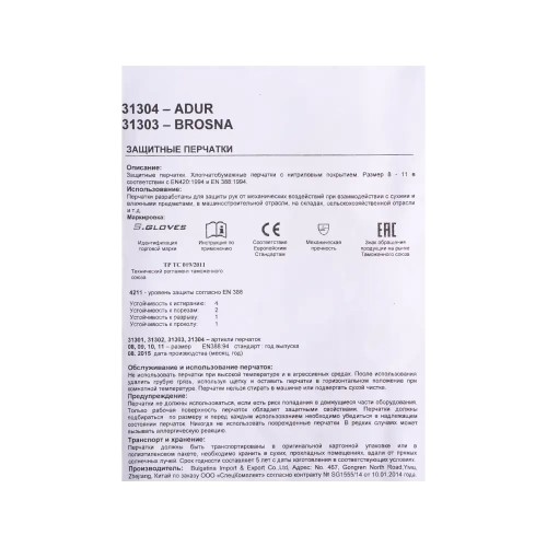 Перчатки с нитриловым полным покрытием, манжет — крага