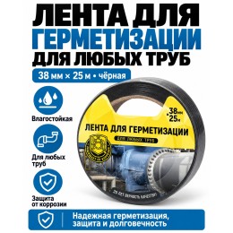 Клейкая лента для герметизации AVIORA 38 мм х 25 м черная