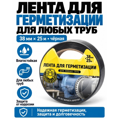 Клейкая лента для герметизации AVIORA 38 мм х 25 м черная