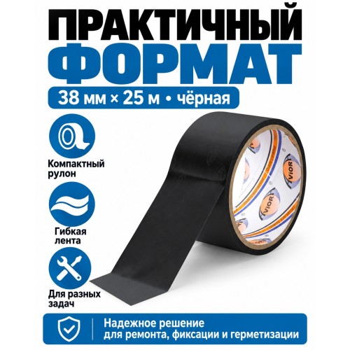 Клейкая лента для герметизации AVIORA 38 мм х 25 м черная