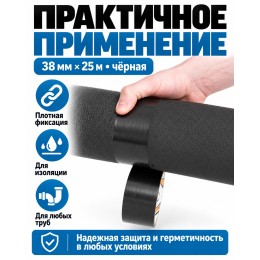 Клейкая лента для герметизации AVIORA 38 мм х 25 м черная